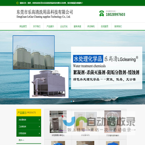 东莞市乐高清洗用品科技有限公司|工业清洗剂|日用洗涤剂|水处理药剂