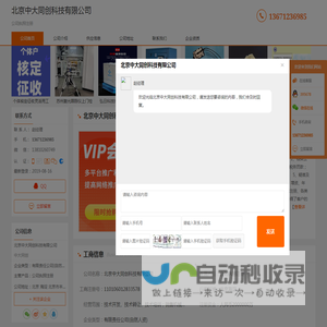 公司执照注册-北京中大同创科技有限公司