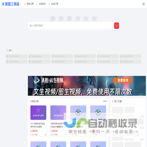 爱图工具箱 - 免费好用的在线工具网站