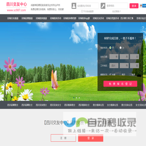 成都绵阳德阳-征婚相亲交友-四川交友中心 - 四川987交友网