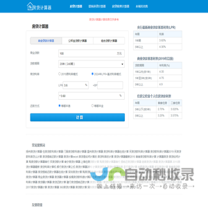 房贷计算器_房贷计算器2024年最新版_房贷利率计算器详细版(www.tableonline.cn)