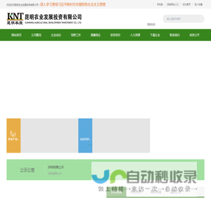 昆明农业发展投资有限公司