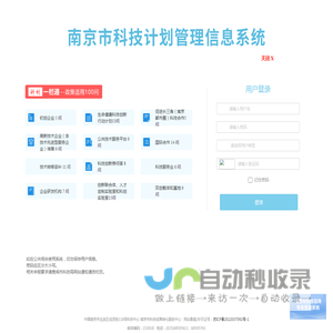 南京市科技计划管理信息系统