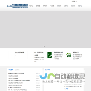 广东汽车检测中心有限公司- 首页