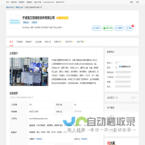 宁波富兰登精密部件有限公司-汽车配套供应商/厂家-盖世汽车社区