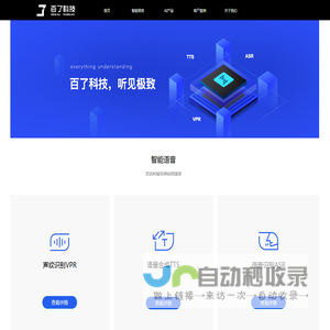 上海百了信息科技有限公司