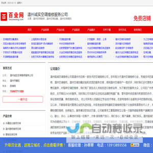 温州空调维修，温州空调加氟，温州空调清洗_温州诚实空调维修服务公司