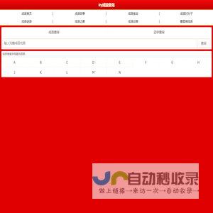 四字成语查询_汉字成语解释查询_iiy成语网