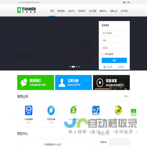 天地联盟-上市公司旗下技术员联盟-首选软件APP推广联盟