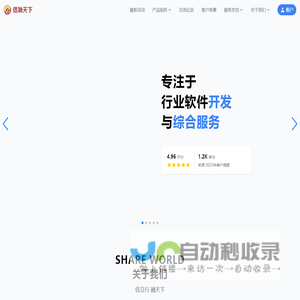 信融天下-专注于行业软件开发与综合服务