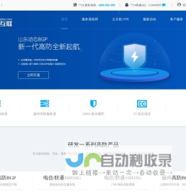 萤光互联_服务器租用,多线BGP高防服务器,山东高防BGP,扬州高防BGP,青岛高防BGP,无视攻击高防服务器租用