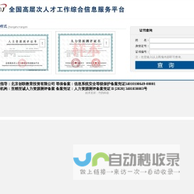 高层次人才工作综合信息服务平台