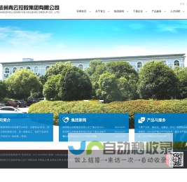 杭州青云控股集团有限公司--青云控股集团有限公司|杭州青云控股集团|青云控股集团