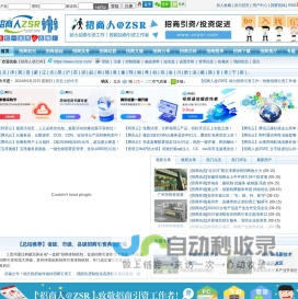 招商人@ZSR - 招商引资工作经验分享 - 助力招商引资工作 | 致敬招商引资工作者 - WWW.CNZSR.COM