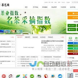 茶艺网是茶艺师、茶人、茶产业及传统文化、茶文化爱好者的学习交流平台