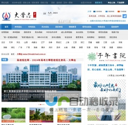 大學志 - 大学高校招生宣传资讯服务网（ 高考院校信息与高考志愿填报平台 ）