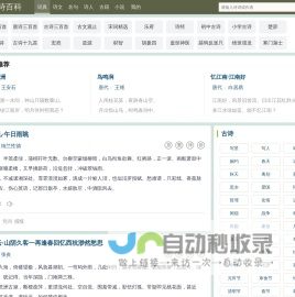 古诗百科 - 古诗词大全_唐诗宋词三百首_诗词名句赏析