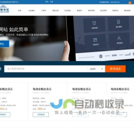 中联世纪自助建站|模板建站|域名空间 _九江中联世纪网络通讯科技有限公司_九江中联世纪网络