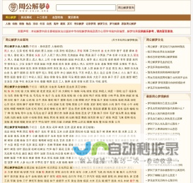 周公解梦_周公解梦大全_周公解梦大全查询_周公解梦官网