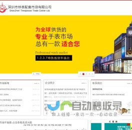 深圳钟表市场｜深圳国际钟表市场｜华强北钟表市场|深圳钟表城｜深圳钟表配套市场