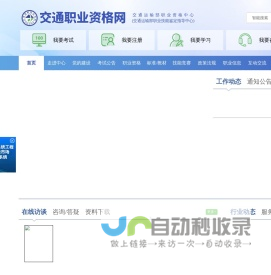 交通职业资格网