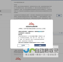 www.lillymedical.cn | 礼来医学网 | 美国礼来制药公司