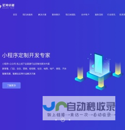 北京APP开发-微信小程序定制-软件开发公司-星河卓越