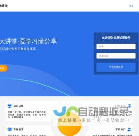 分享大讲堂-知识店铺-CRM融合一体化企业服务平台