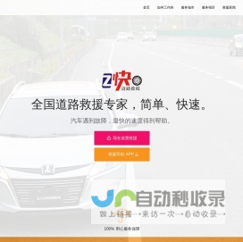 Z快·道路救援 | 你身边的汽车救援专家