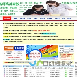 家教_家教网_【名师高徒家教中心上门一对一家教辅导服务】