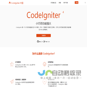 CodeIgniter 中国 - PHP 框架 CodeIgniter 中国开发者社区