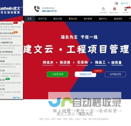 建文软件 | 工程项目管理软件与解决方案提供商