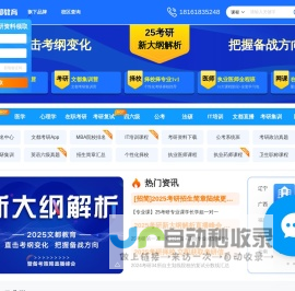 文都网-教育考试培训网站-文都教育官网