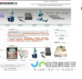 东莞超声波机械,塘厦超声波模具,深圳超声波加工,东莞超声波维修,塘厦超声波手焊机,深圳超声波塑胶熔接机,东莞超声波焊接机-东莞市亿源超声波机械有限公司1