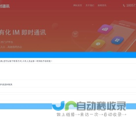 局域网通讯-即时通讯软件-企业即时通讯-私有化IM-信创国产化