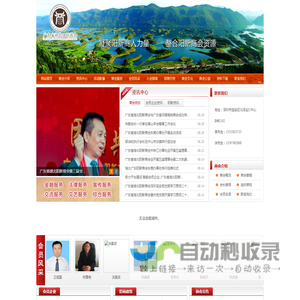 广东阳新网（广东省湖北阳新商会官方网站），聚合阳新人的力量，共谋团结发展，广东省阳新商会――欢迎您