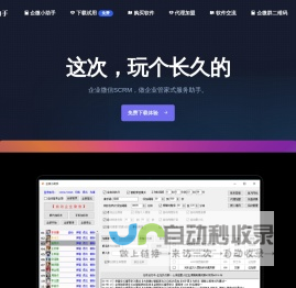 企微小助手-企业微信智能管理工具