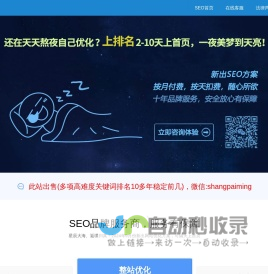 SEO_抖音SEO_抖音排名_快速排名优化_网络推广_【上排名】