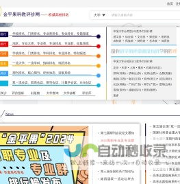 科教评价网(金平果评价网)-权威大学排名发布网站,免费考研高考服务网站