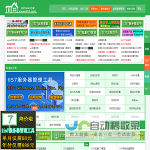 IIS7站长之家-站长工具-爱网站请使用IIS7站长综合查询工具,中国站长【WWW.IIS7.COM】