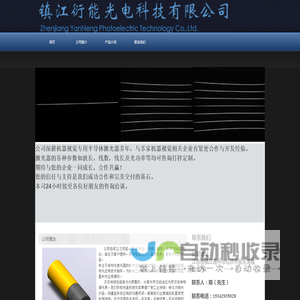 镇江衍能光电科技有限公司-线激光生产制造商-机器视觉光源方案供应商