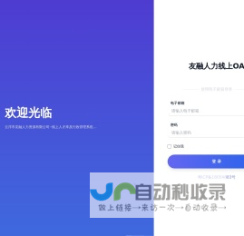 云浮市人力资源有限公司-OA系统