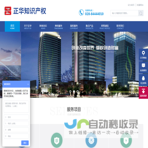 成都商标注册代办-高企认证-高企申报代理机构-四川正华知识产权