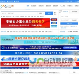 新安人才网-合肥人才网-合肥招聘网-安徽招聘网-合肥招聘会信息