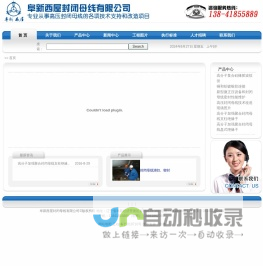 阜新西屋封闭母线有限公司