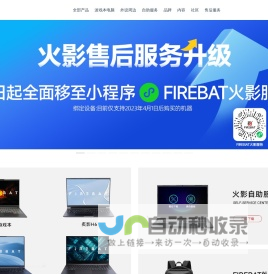 火影Firebat笔记本官网