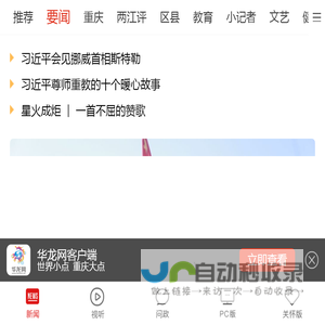 华龙网客户端
