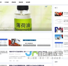 油价分析网-最新的燃油价格信息_油价什么时候降下来