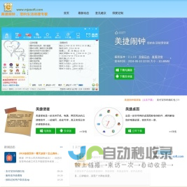 电脑闹钟_闹钟软件_定时关机 - 美捷闹钟【官方网站】