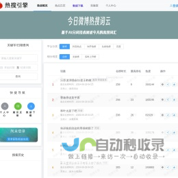 热搜引擎-全平台热搜历史记录